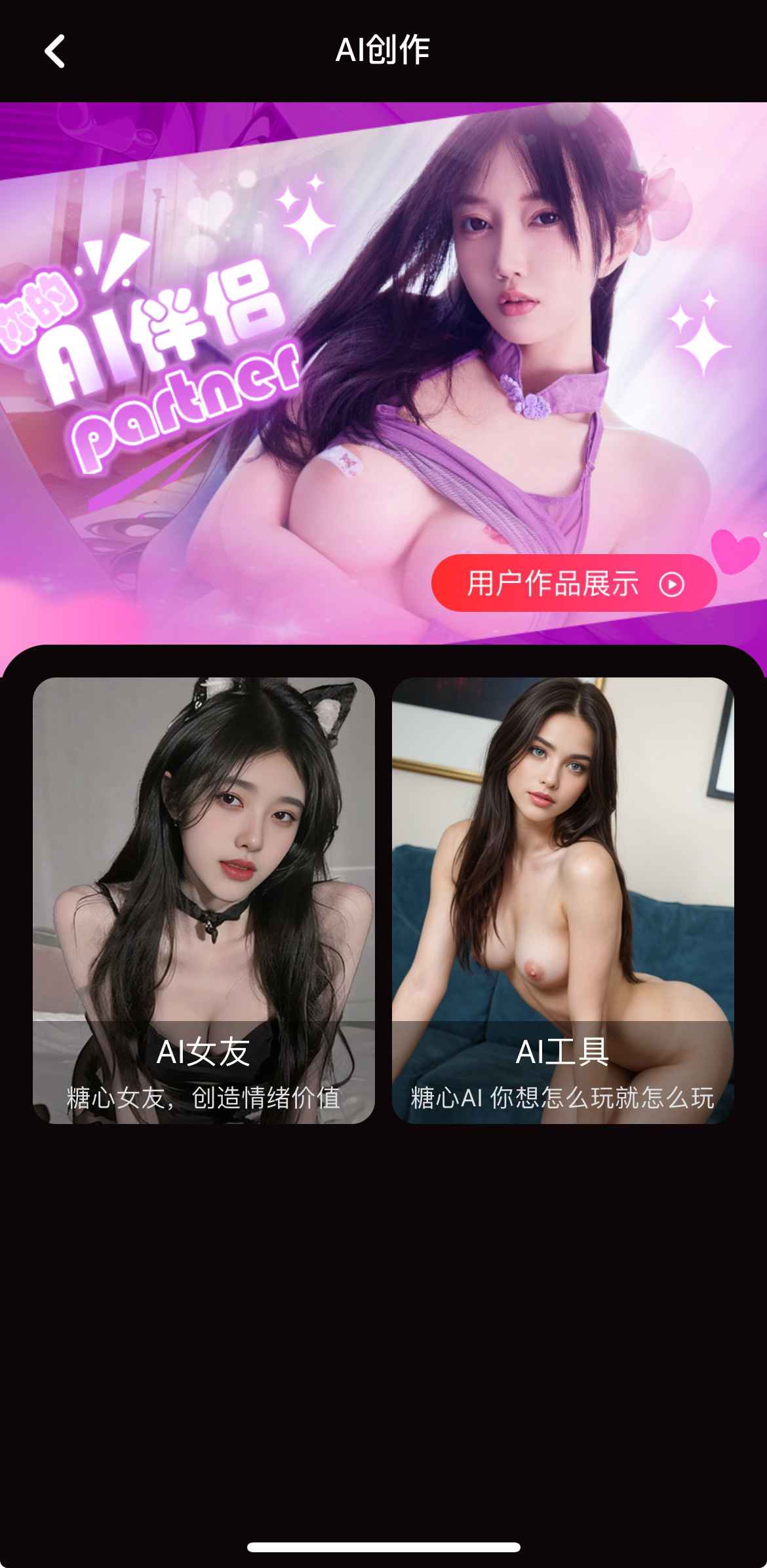 糖心Vlog AI创作内容入口