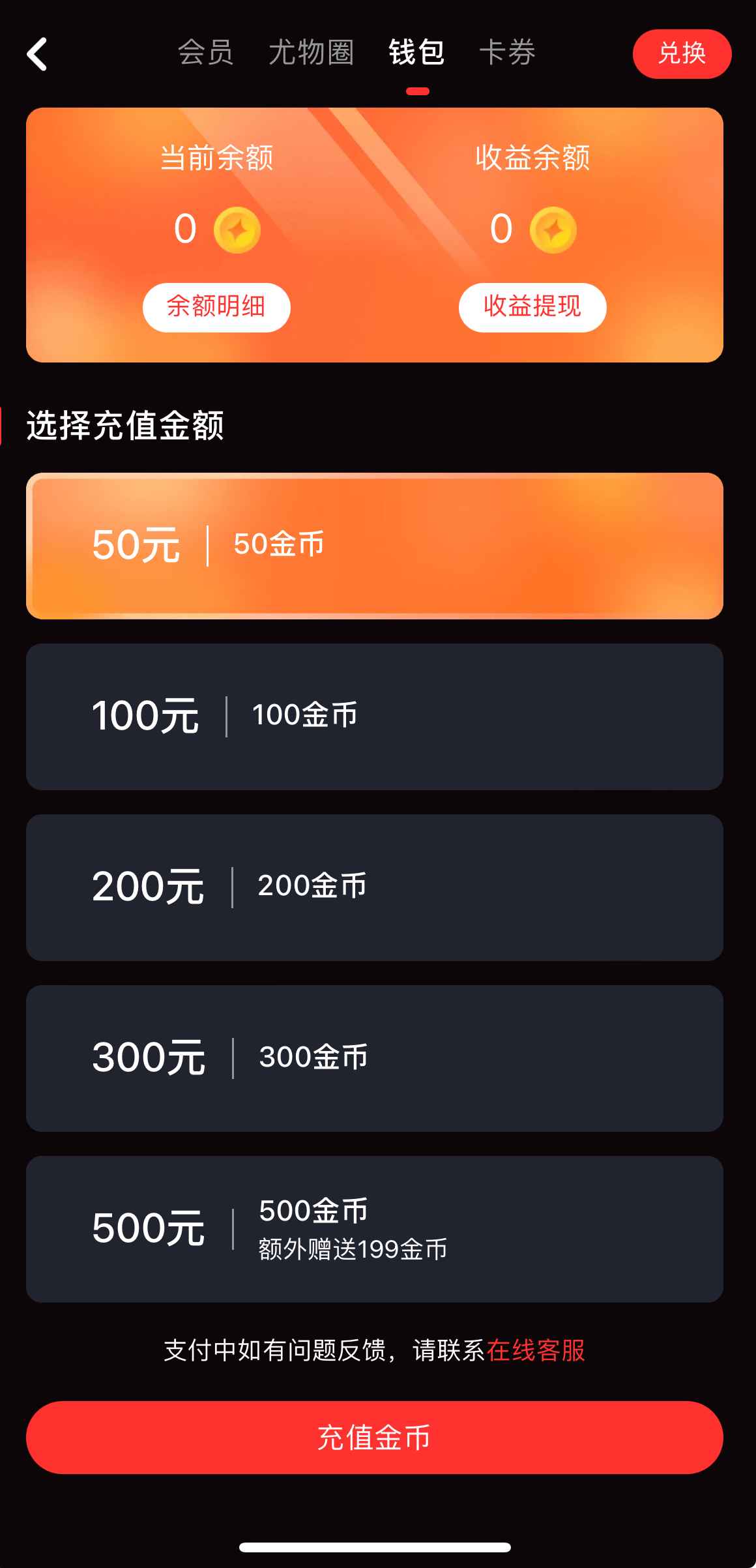 糖心Vlog钱包与账户资产界面示意
