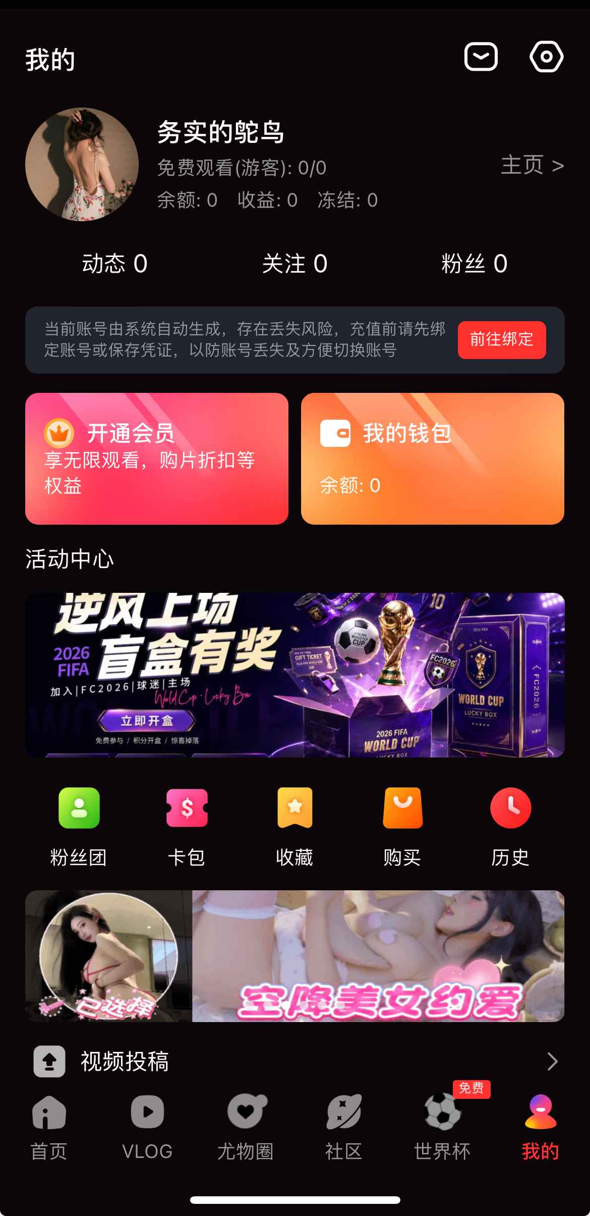 糖心Vlog个人中心功能界面