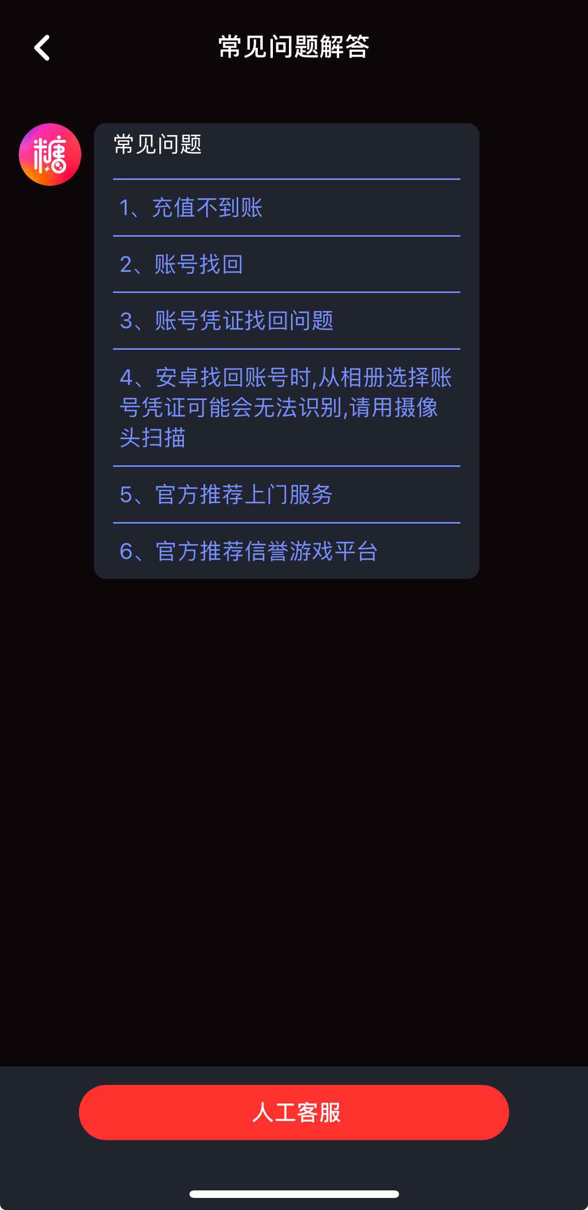 糖心Vlog人工客服支持入口